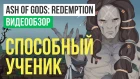 Обзор игры Ash of Gods: Redemption