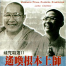 Khenpo Pema Rinpoche